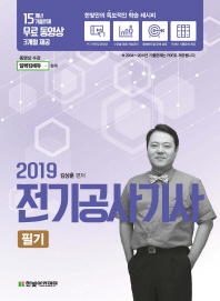 전기공사기사 필기(2019)